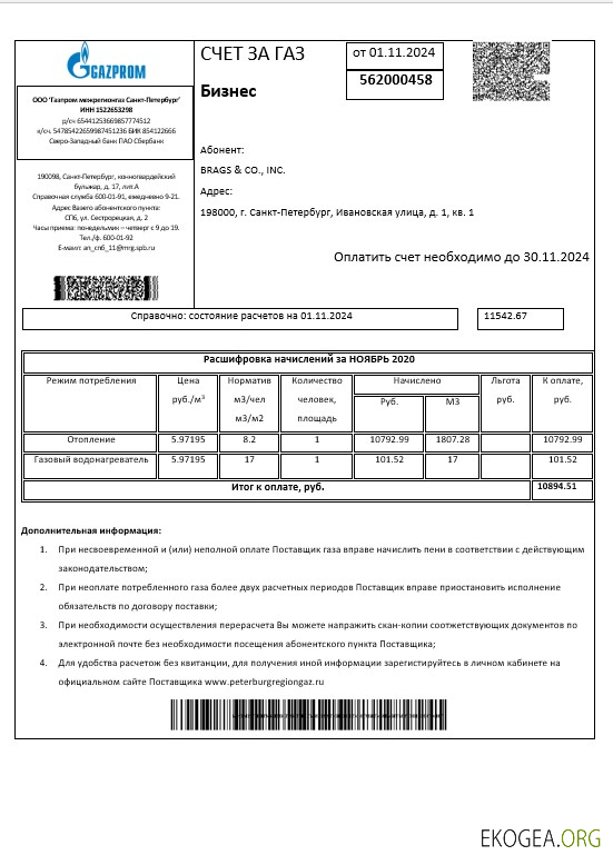 Modèle de facture de services publics de Russie Gazprom aux formats Word et PDF, entièrement modifiable